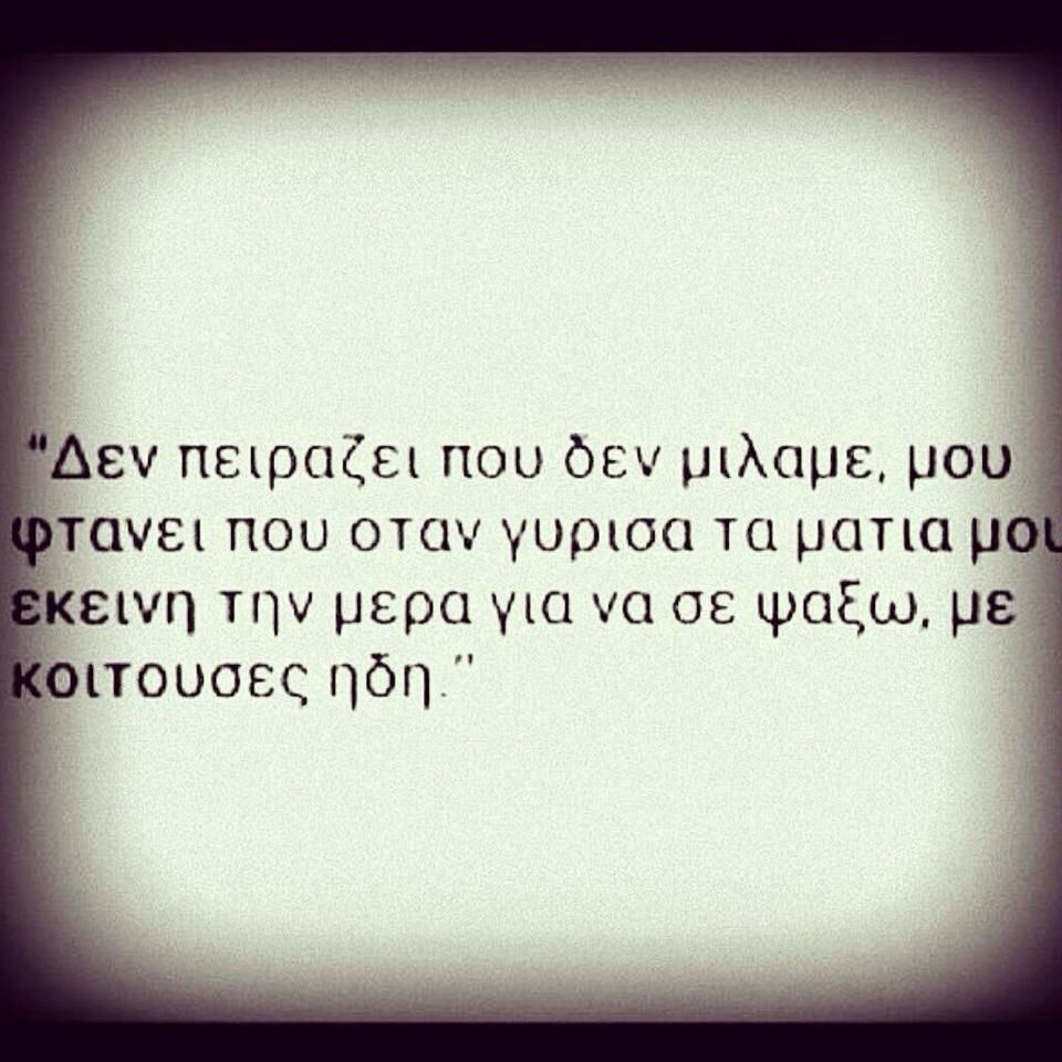 Greek quotes about love