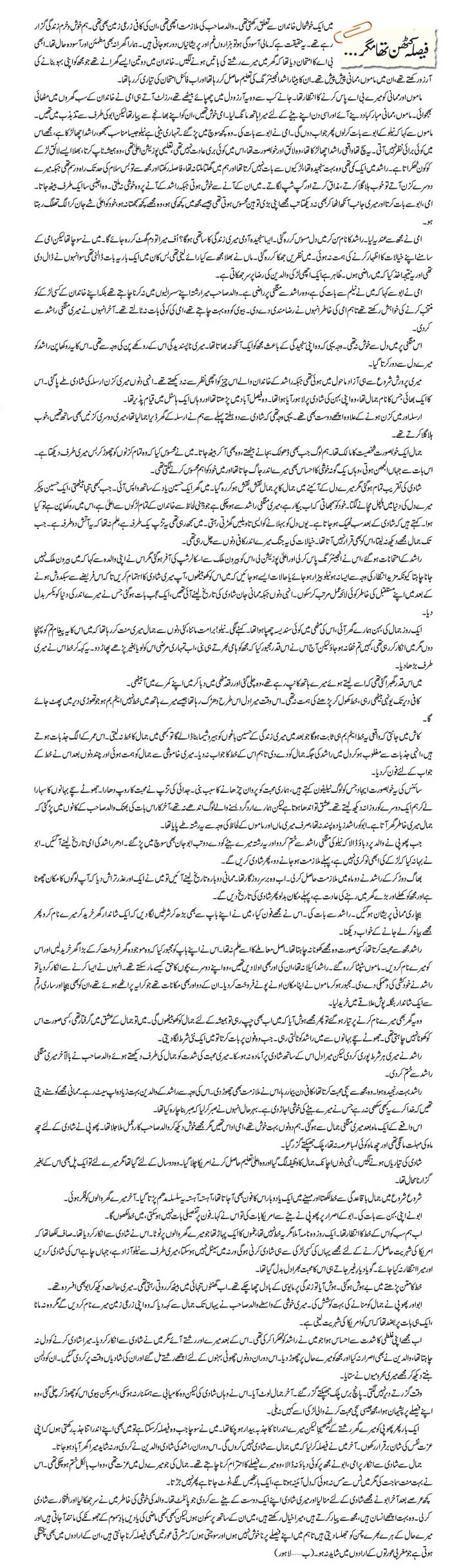 Urdu story pakistani sex