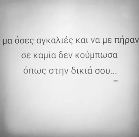 Greek quotes about love