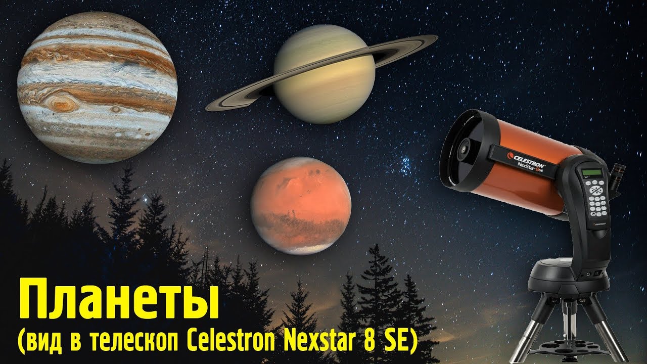 Celestron telescope planet images