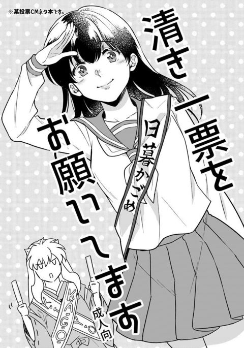 Inuyasha and kagome hentai manga